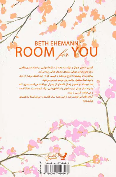 اتاقی برای تو3